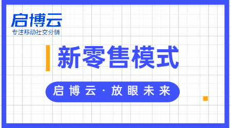 新零售属于什么行业?一文带你深入了解新零售模式。